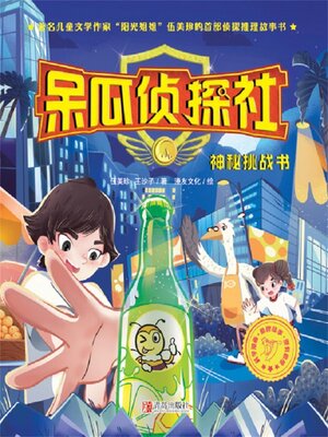 cover image of 神秘挑战书